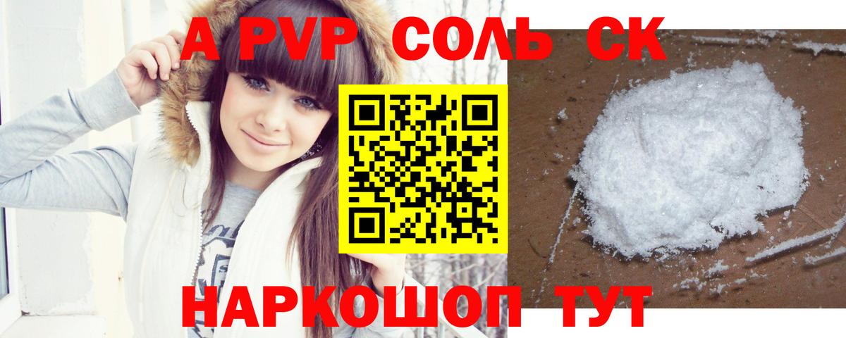 Великий Новгород  Alpha-PVP  Вход с VPN  Альфа ПВП крисы CK  APVP СК  Alfa_PVP СК КРИС 