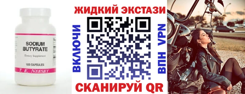 Бутират GHB  hydra ТОР  Великий Новгород 