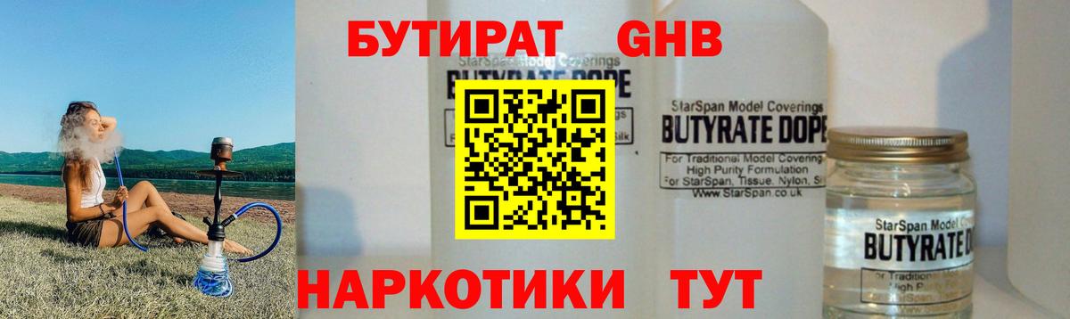 Великий Новгород  Бутират бутандиол  БУТИРАТ  Вход с VPN 