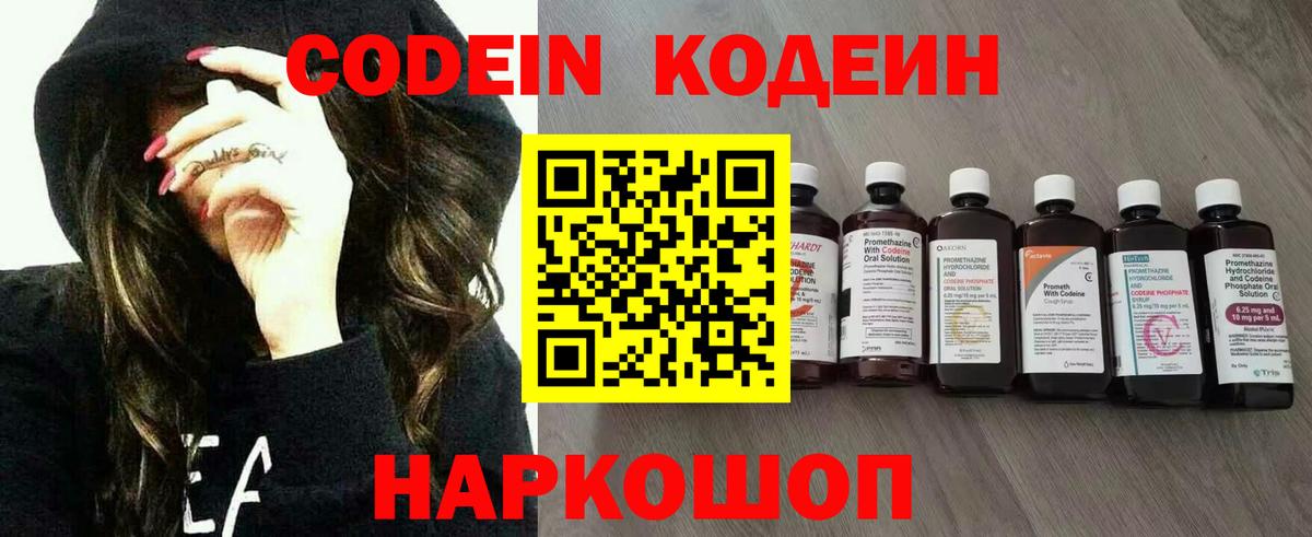 Кодеин Purple Drank  Кодеин Purple Drank  продажа наркотиков  Вход с VPN  Великий Новгород 
