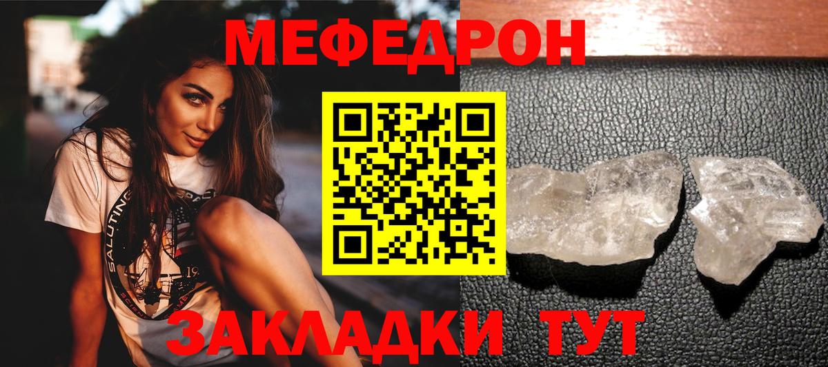 МЕФ кристаллы Великий Новгород