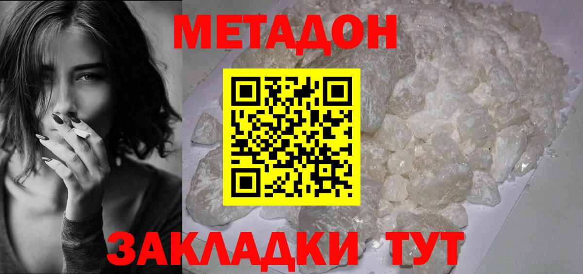 МЕТАДОН VHQ  Вход с VPN  Великий Новгород  Метадон кристалл 