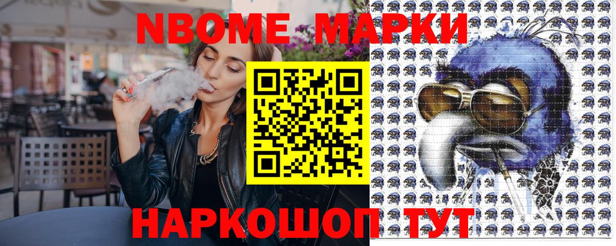 Великий Новгород  Марки 25I-NBOMe  Вход с VPN  Марки N-bome 1,8мг 